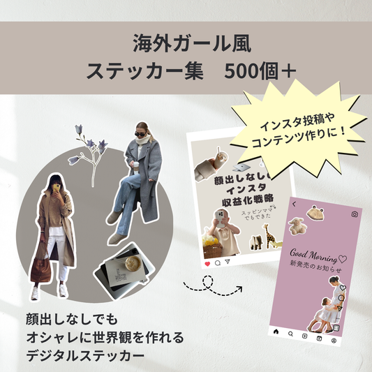 【再販OK】海外ガール風ステッカー(制作ガイド付!)