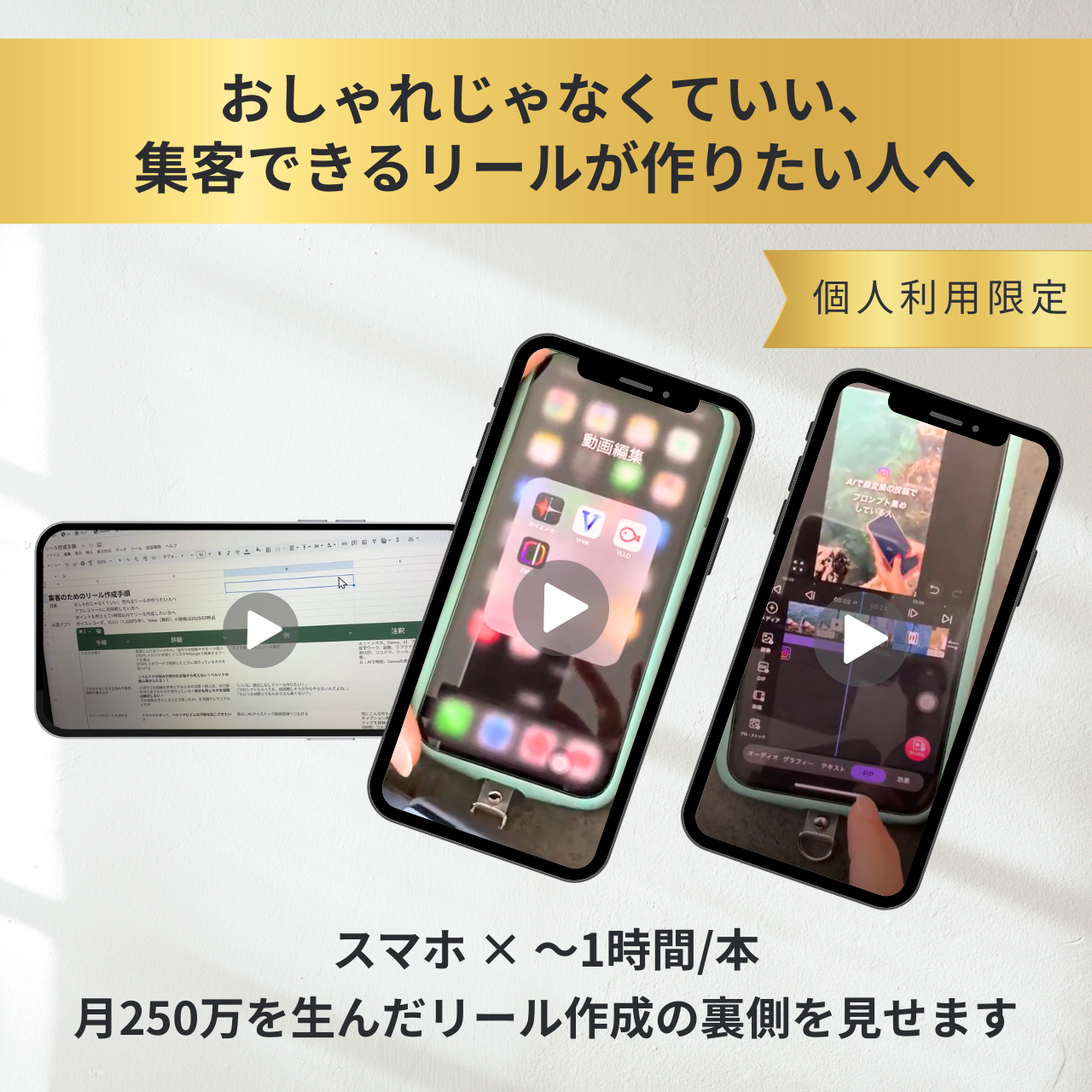 集客のためのリール作りミニ動画【個人利用限定】