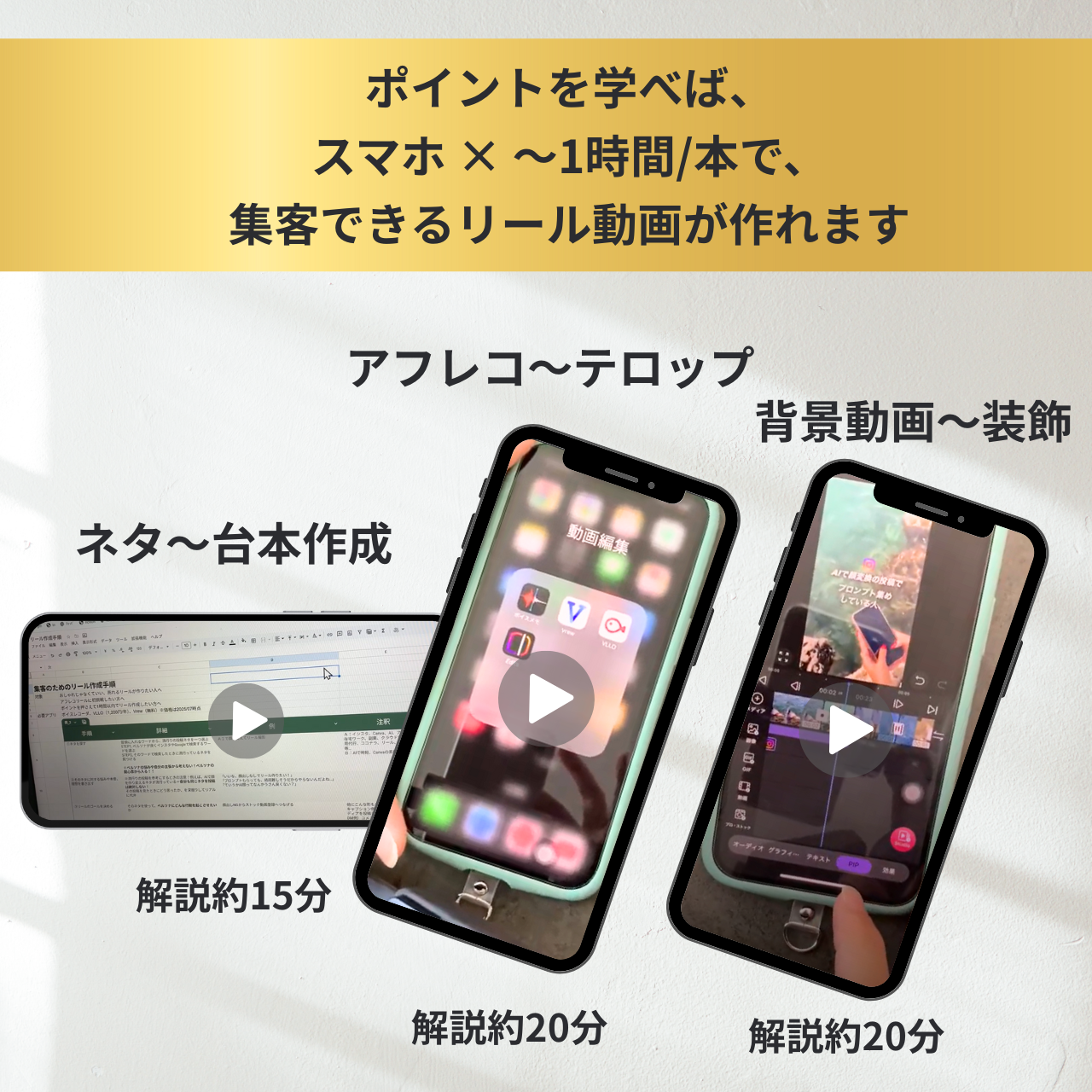 集客のためのリール作りミニ動画【個人利用限定】