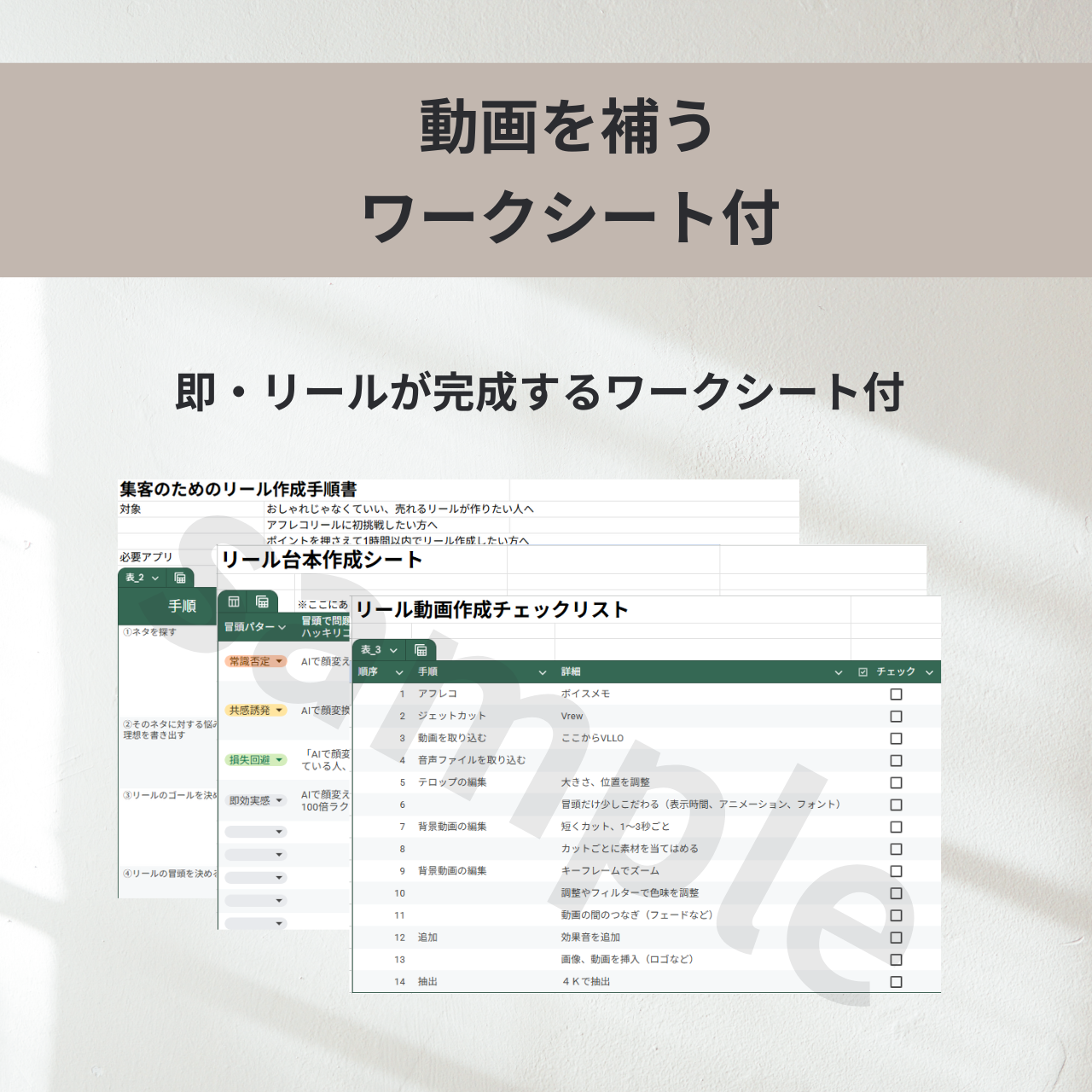 集客のためのリール作りミニ動画【個人利用限定】