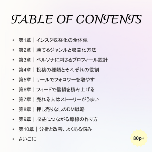インスタ収益化の教科書