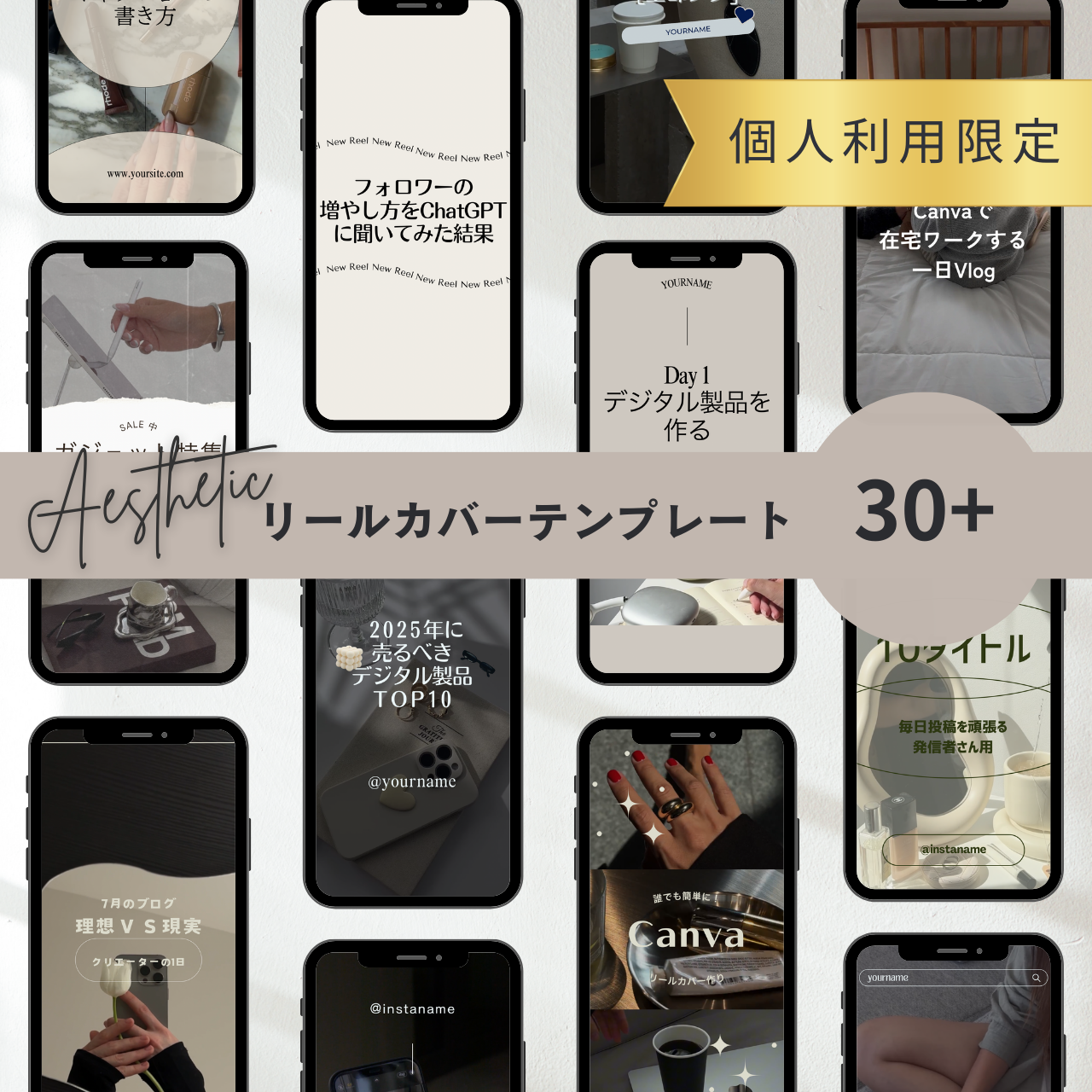 インスタ×コンテンツ販売スターターキット【Aesthetic】