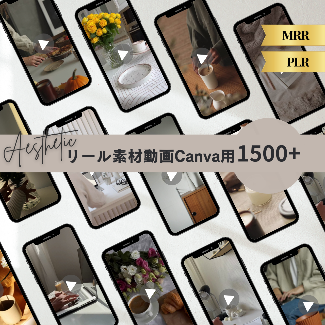 インスタ×コンテンツ販売スターターキット【Aesthetic】