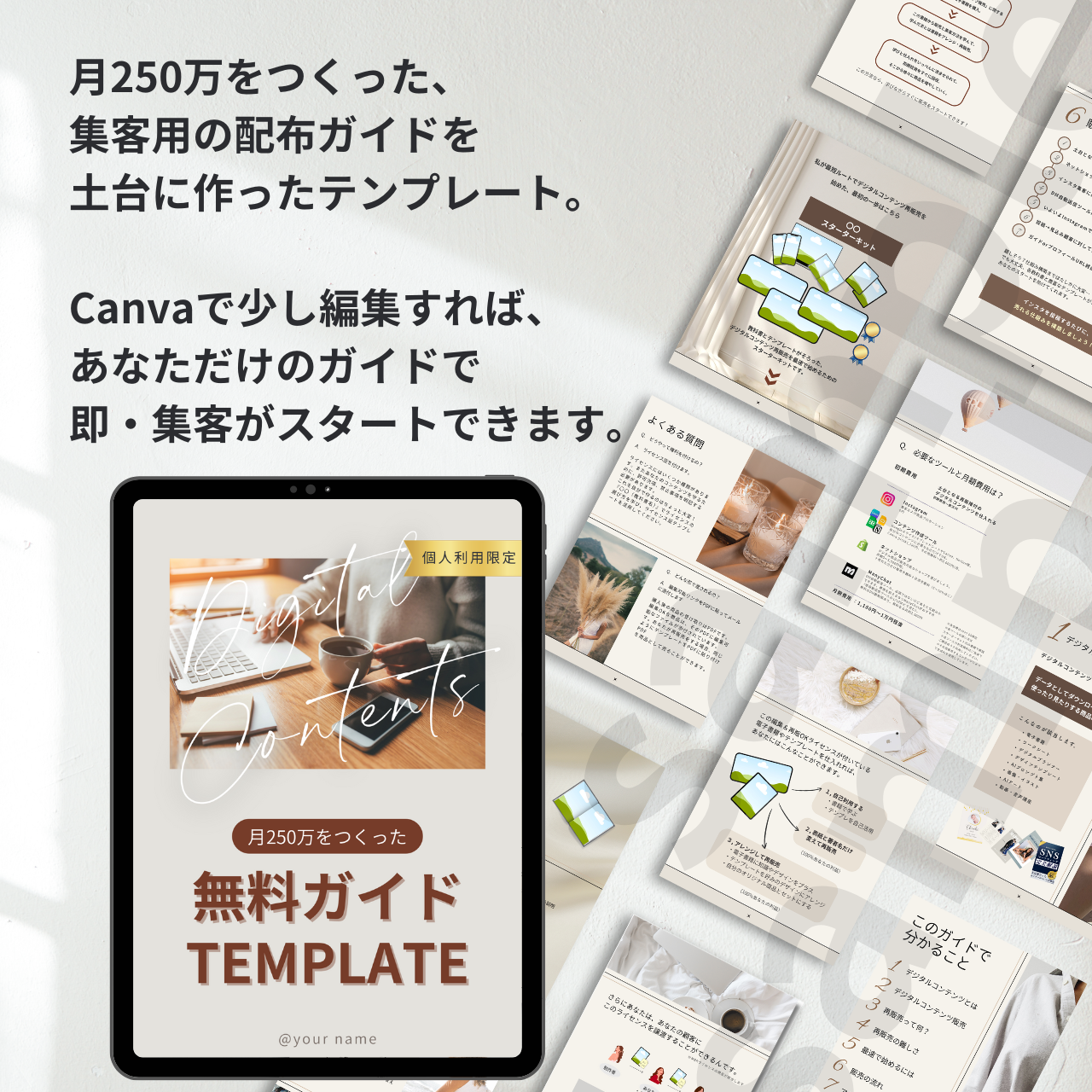 ガイド作成テンプレート【個人利用限定】