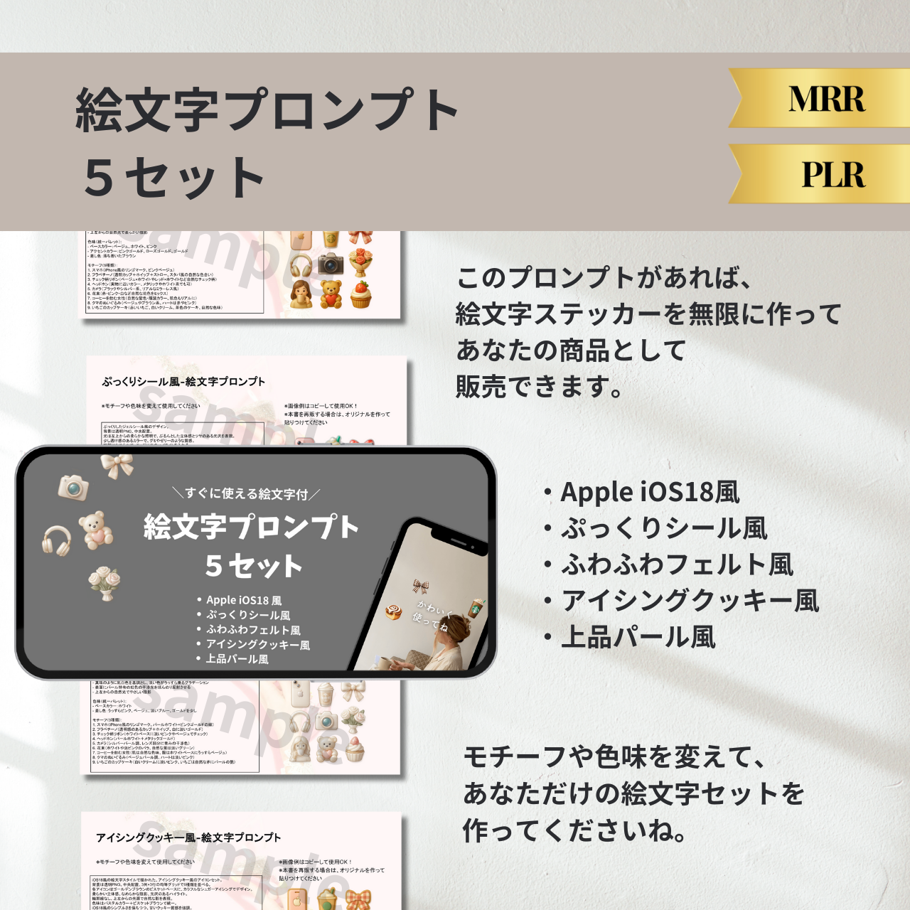 デジタルステッカー顧客説明ガイド+絵文字プロンプトセット
