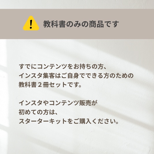 コンテンツ販売教科書のみ2冊セット