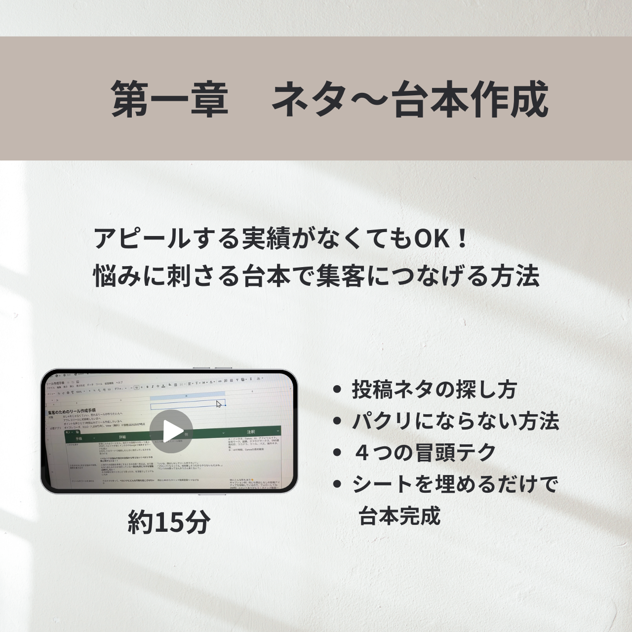 集客のためのリール作りミニ動画【個人利用限定】