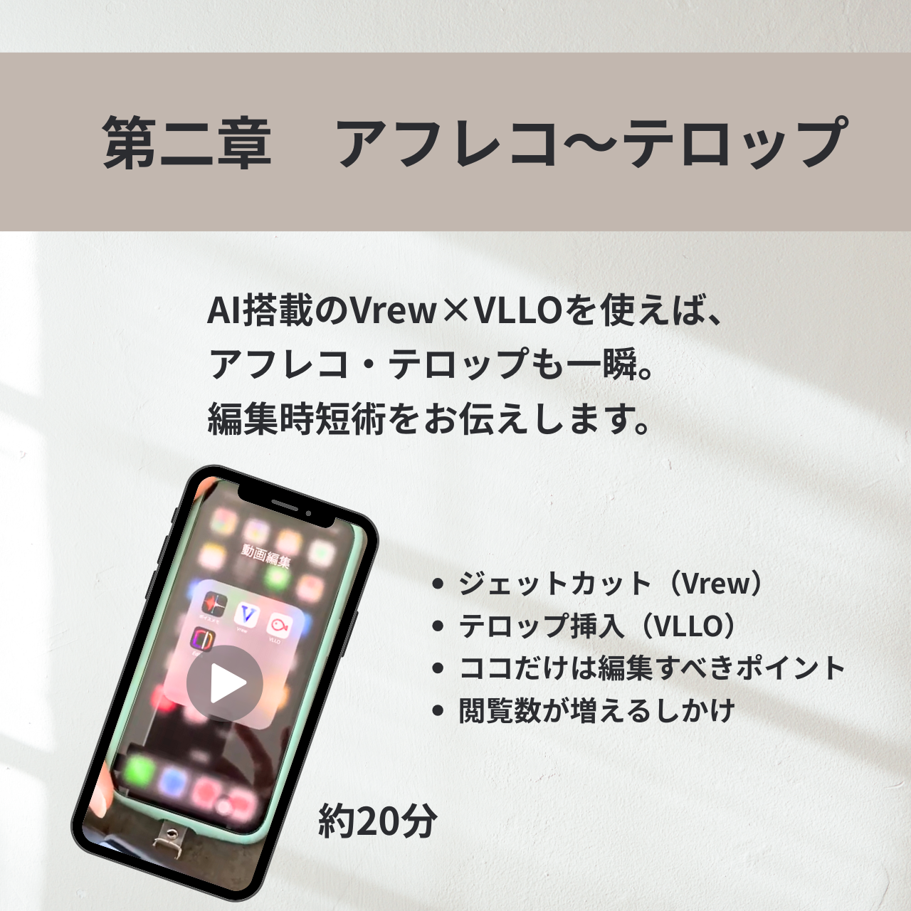 集客のためのリール作りミニ動画【個人利用限定】