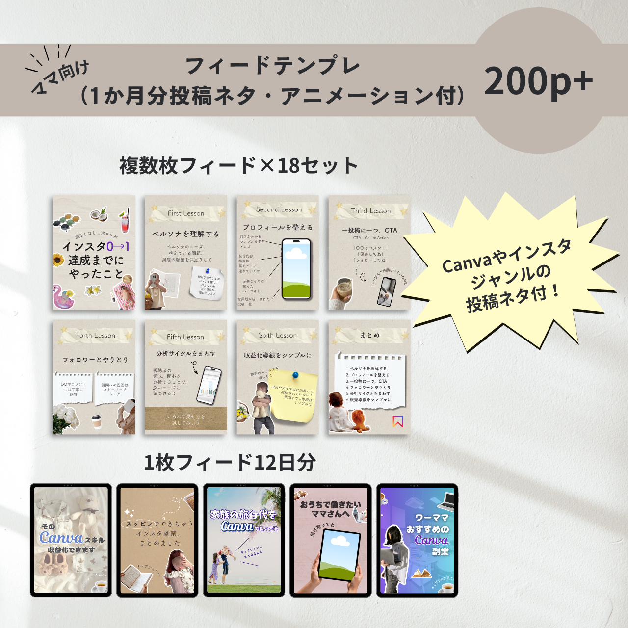 インスタ×コンテンツ販売スターターキット