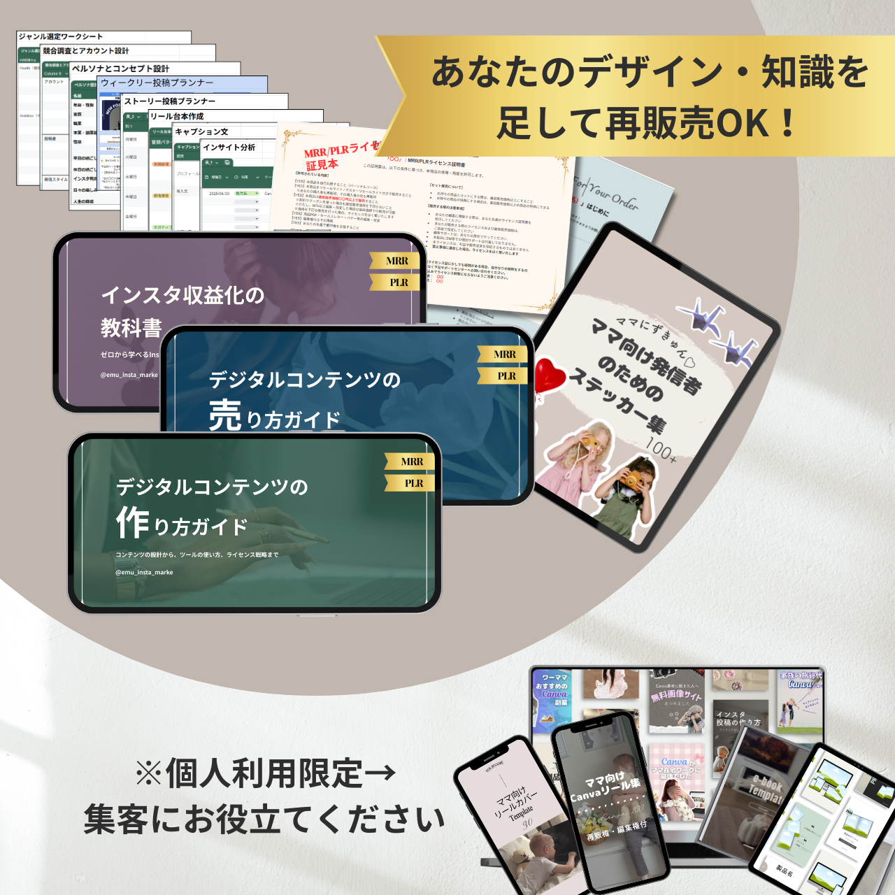 インスタ×コンテンツ販売スターターキット