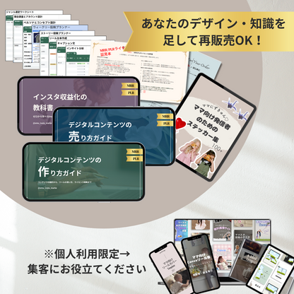 インスタ×コンテンツ販売スターターキット