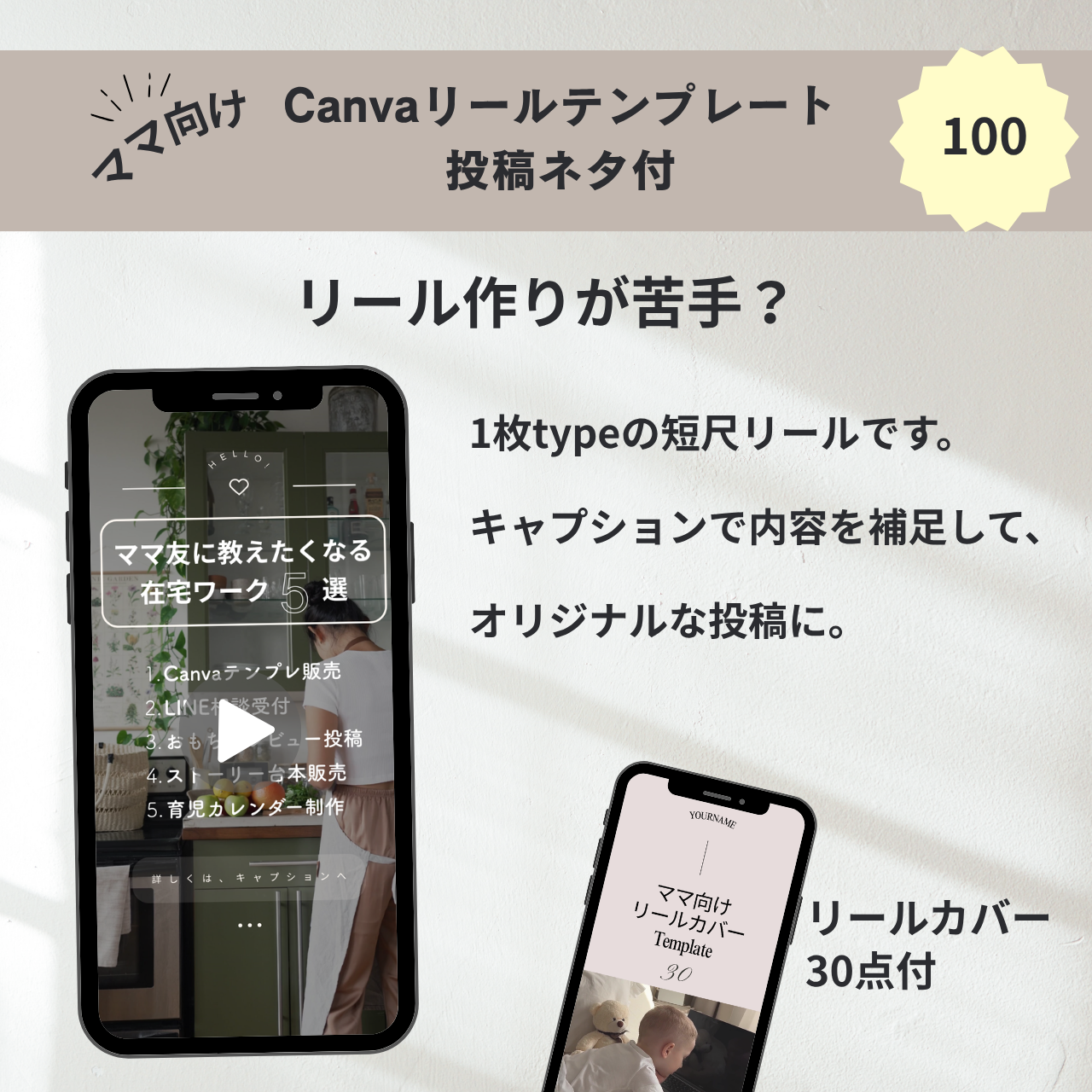 インスタ×コンテンツ販売スターターキット