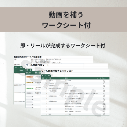 集客のためのリール作りミニ動画【個人利用限定】