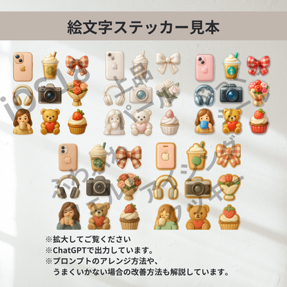 デジタルステッカー顧客説明ガイド＋絵文字プロンプトセット