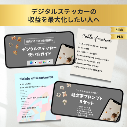 デジタルステッカー顧客説明ガイド＋絵文字プロンプトセット