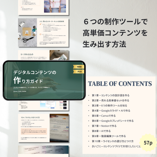 インスタ×コンテンツ販売スターターキット