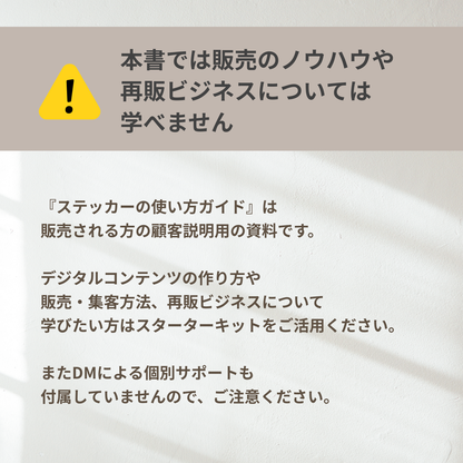 デジタルステッカー顧客説明ガイド＋絵文字プロンプトセット
